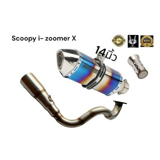 ชุดโปรปลายท่อสีรุ้งเงา 14 นิ้ว + คอท่อ scoopy i- zoomer X ปี 2012-2020 พร้อมเเคทลดเสียง