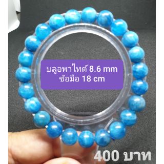 บลูอะพาไทต์ (Blue Apatite) ขนาด 8.6 mm ข้อมือ 18 cm  หินโทนสีฟ้า สีแห่งการเสริมชัยชนะ เสริมความโดดเด่น