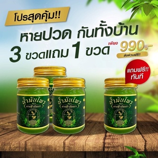 น้ำมันนวดไพรนางฟ้าอัจฉรา​ นวดคลายเส้น 3ขวด แถม 1ขวดเล็ก PPส่งฟรี