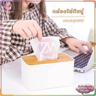 กล่องทิชชู ฝาไม้ไผ่ การออกแบบเปิดกว้างง่ายและสง่างามง่ายต่อการดึงกระดาษ ณภาพดี หน้าเป็นไม้ไผ่งานสวยมาก