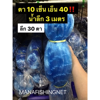 #อวนดักปลา #อวนเอ็น 10 เซ็น เอ็น 40 ลึก 3 เมตร ป้ายยาว 180 เมตร