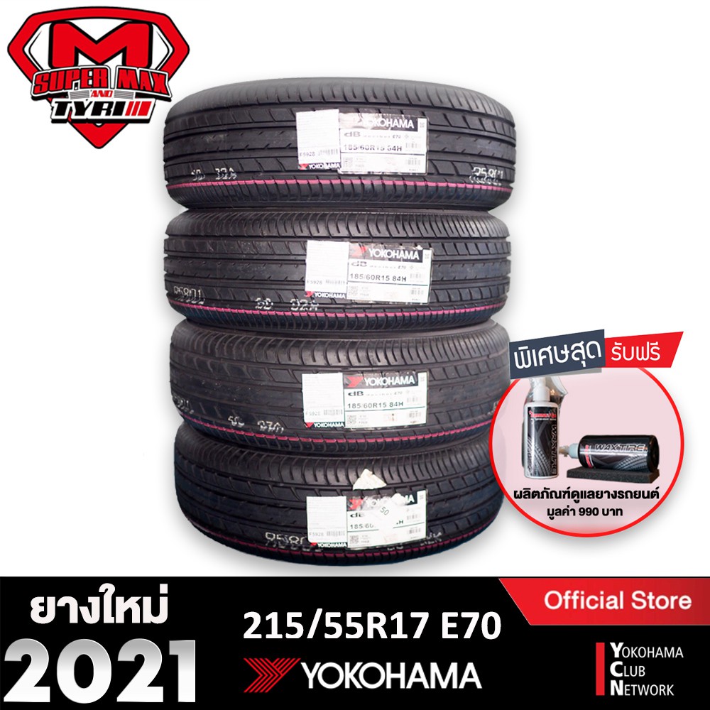[โค้ด12MALL1500 สูงสุด1500] Yokohama โยโกฮาม่า (4 เส้น) 215/55 R17 (ขอบ17) ยางรถยนต์ รุ่น  BluEarth 