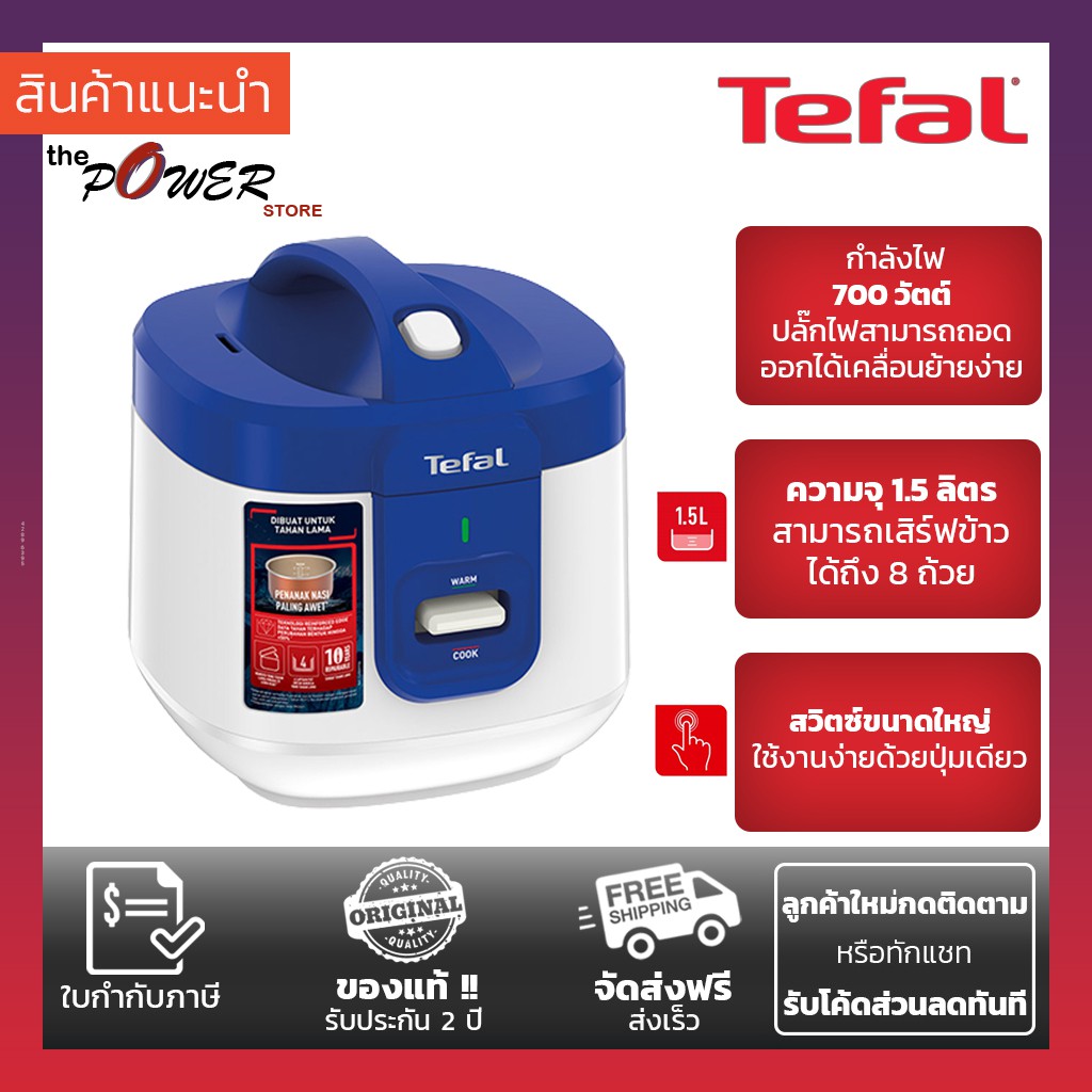 TEFAL หม้อหุงข้าว 1.5 ลิตร รุ่น RK361166 หม้อชั้นในเคลือบ 4 ชั้น อุ่นอัตโนมัติ  RK361