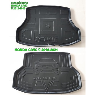 ถาดท้าย ถาดกระโปรงท้าย HONDA CIVIC ปี 2012-2015 กับ ปี 2016-2021 4ประตู (PRNT)