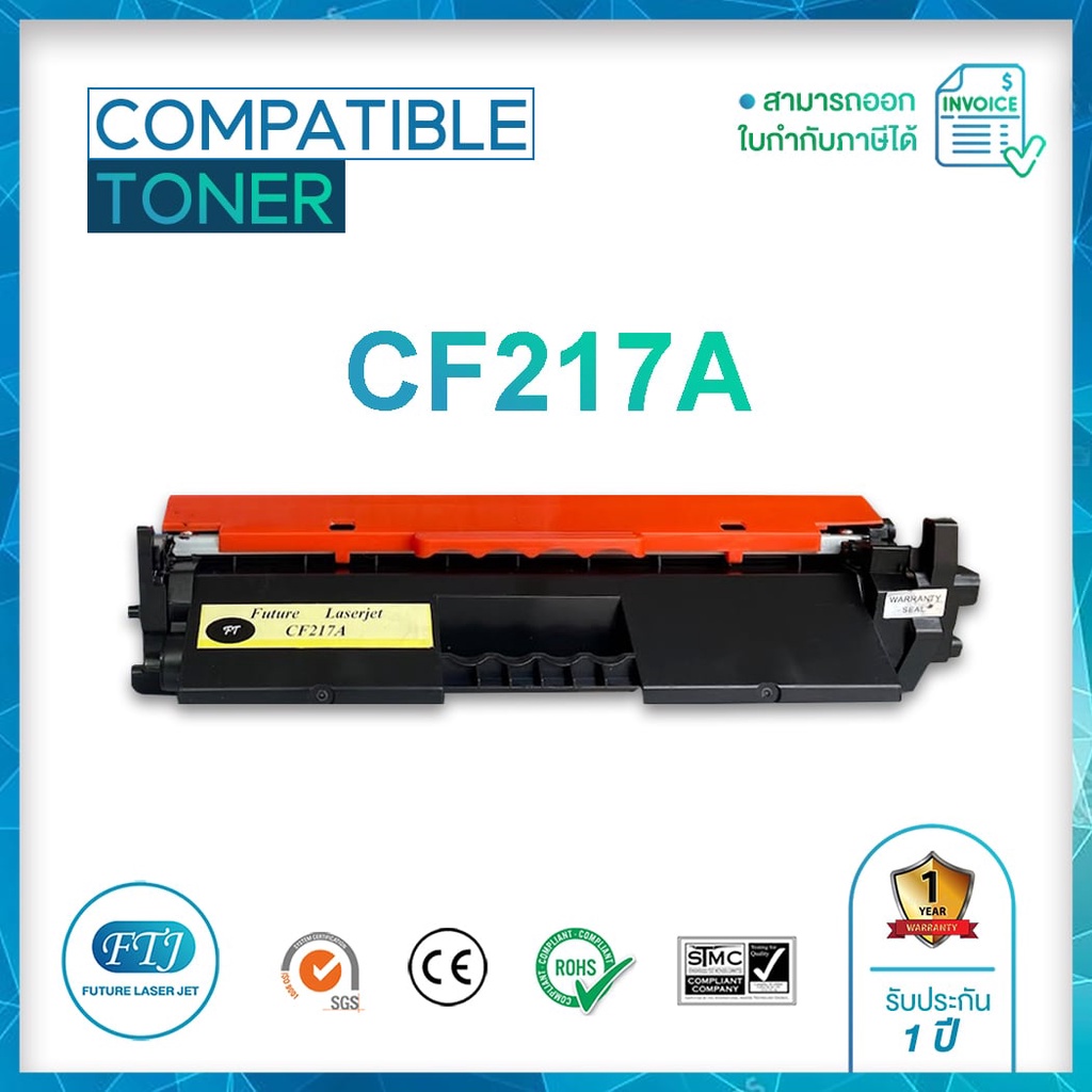 CF217A ตลับหมึกเทียบเท่า HP CF217A Toner Cartridge สำหรับรุ่น HP LaserJet Pro M102a/ M102w/ MFP M130a/ MFP M130fn/ M130f