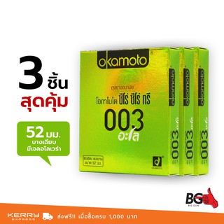 Okamoto 003 Aloe ถุงยางอนามัย 003 อโล ขนาด 52 มม. บางพิเศษ เจลอโลเวร่า (3 กล่อง)