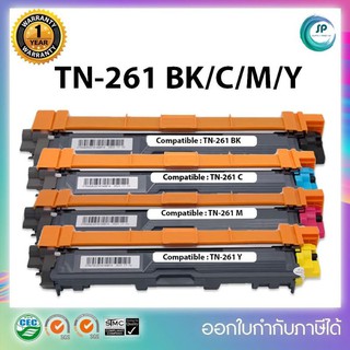 " พร้อมส่ง " ตลับหมึกเทียบเท่า TN-261 BK,C,M,Y สำหรับเครื่องพิมพ์Brother HL-3140CW / HL-3150CDW / HL-3170CDW /MFC-9140