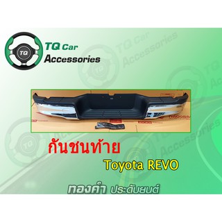 กันชนท้ายREVO  กันชนท้ายToyota Hilux Revo ปี2015-2019(ติดต่อสอบถามก่อนสั่งซื้อสินค้า)