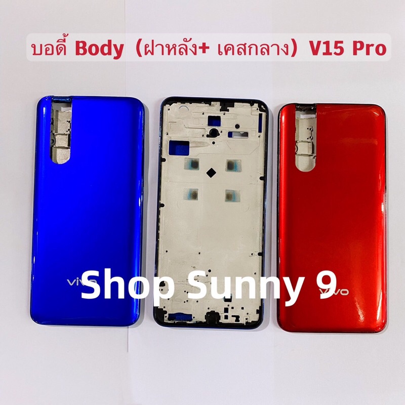 บอดี้ Body（ฝาหลัง+ เคสกลาง）vivo V15 Pro （ แถมปุ่มสวิตช์นอก + เลนส์กล้อง ）