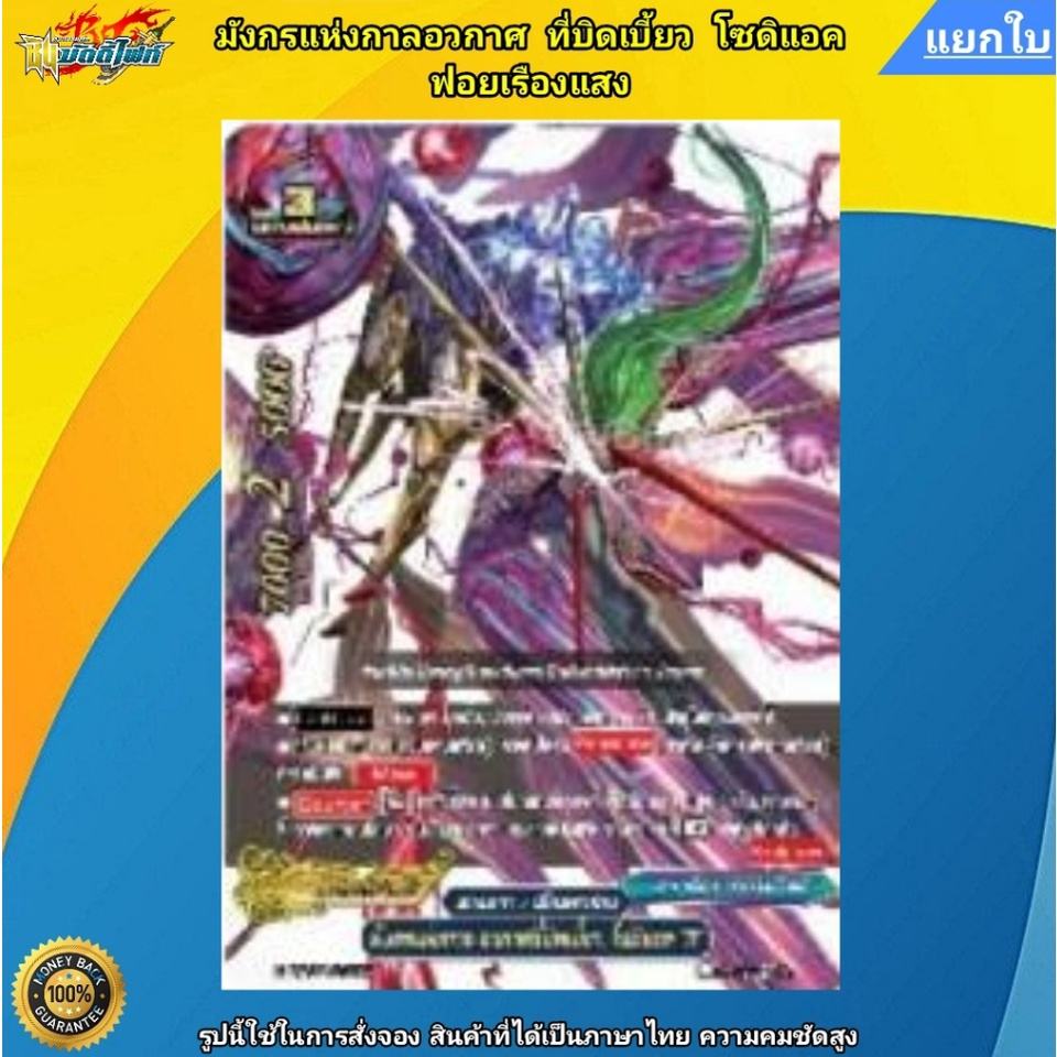 พร้อมส่ง BuddyFight Fighter Deck01&02 (BFT-FD01)(BFT-FD02) 1 กล่อง ชุดพร้อมเล่น 10.มังกรกาลโซติแอด