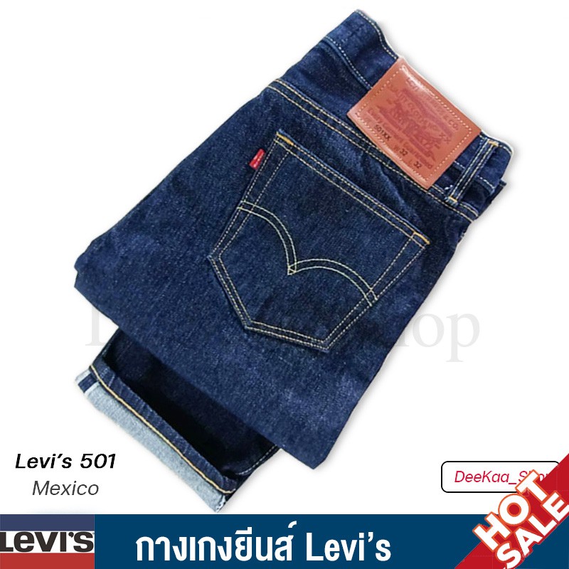 กางเกงยีนส์ Levi's 501 ผ้าฟอก ริมแดง Jaen-Mexico