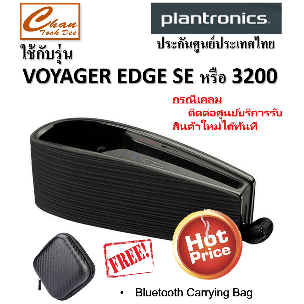 Plantronics เคสพกพาชาร์จแบตเตอรี่ในตัว สำหรับหูฟัง Voyager Edge , Voyager 3200 แถมฟรี Bluetooth carr