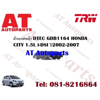 ผ้าเบรค ผ้าเบรคหน้า DTEC ATEC ผ้าเบรคหลัง  ก้ามเบรค  HONDA CITY 1.5L i-DSI ปี2002-2007 ยี่ห้อTRW ราคาต่อชุด