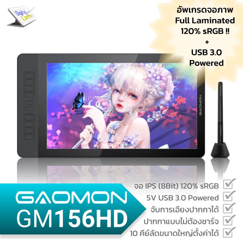 GAOMON GM156HD (v2) จอวาดภาพ Full Laminated 15.6 นิ้ว 120% sRGB ปากกา 8192 จับการเอียง(ไม่ต้องชาร์จ)