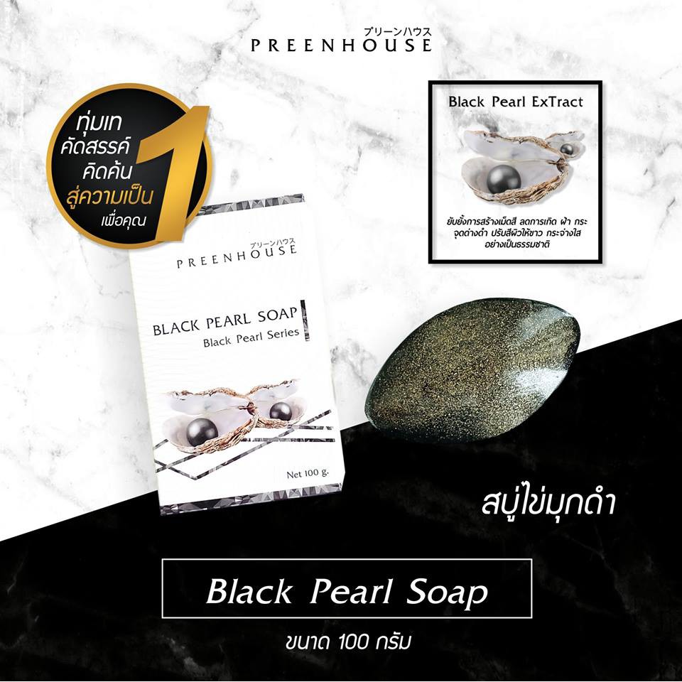 BLACK PEARL SOAP สบู่ไข่มุกดำ
