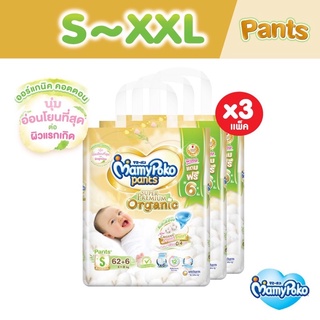 Mamypoko Organic S-XXL(ยกลัง3แพค)