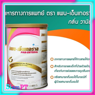 PAN ENTERAL 400g. แพน เอ็นเทอราล 400 กรัม ของแท้จากบริษัท อาหารเสริม อาหารทางการแพทย์