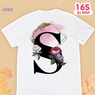 เสื้องานแต่ง ลายตัวอักษร (S T U) รุ่นMAX