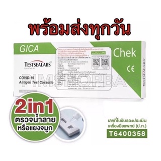 🔥 ขายดีอันดับ1🔥พร้อมส่ง‼️‼️ชุดตรวจโควิด ATK GICA ‼️💯%แท้ ✅ผ่านมาตรฐานการรับรองจาก อย.♥️♥️