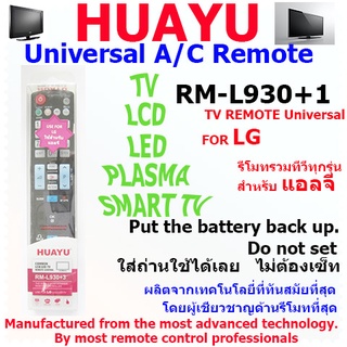 HUAYU REMOTE CONTROL รีโมทคอลโทรลฮัวยูใช้สำหรับทีวีแอลจี RM-L930