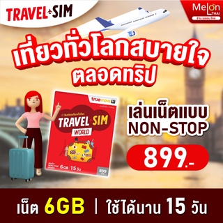 ซิม Travel sim World ซิมเติมเงินใช้เล่นเน็ตในต่างประเทศทั่วโลก ใช้งาน15 วัน ปริมาณ 6GB MelonThai