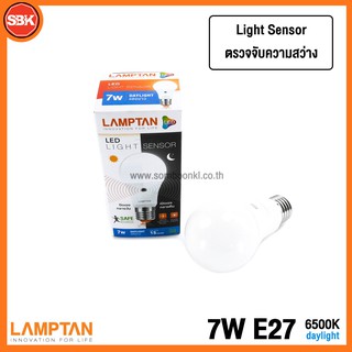 LAMPTAN หลอดไฟ หลอดLED LIGHT SENSOR E27 7W