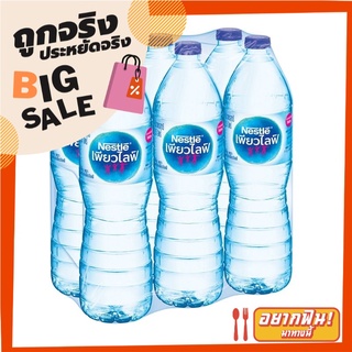 เนสท์เล่ เพียวไลฟ์ น้ำดื่ม ขนาด 1500 มล. แพ็ค 6 ขวด Nestle Purelife Drinking Water 1500 ml x 6 Bottles