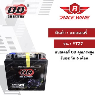 OD Battery YTZ7 แบตเตอรี่ มอเตอร์ไซค์ แบตแห้ง 12V 7A