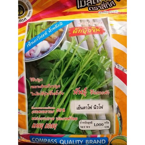 เมล็ดผักบุ้งจีน (1 กิโล) เย็นตาโฟ นิวโฟ 1 kg ตราสี่ทิศ ผักบุ้งแก้ว  เมล็ดผัก เมล็ดพันธุ์ ผักบุ้ง ผัก