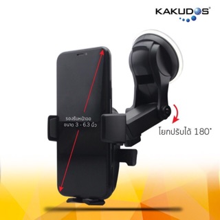 KAKUDOS ที่วางโทรศัพท์มือถือในรถยนต์ Car Holder IR3