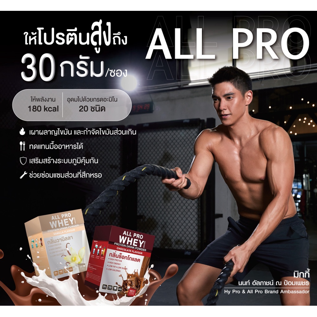 ALL PRO WHEY PROTEIN ของแท้ 100 สำหรับผู้ควบคุมน้ำหนัก มี 2 รสชาติ ...