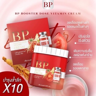 BPครีมบูสเตอร์ บีพีกระปุกแดง ครีมบูสเตอร์ บีพีแดง (กระปุก) BP Booster Dose 500 กรัม