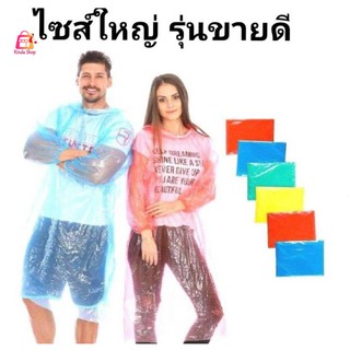 เสื้อกันฝน​ ชุดกันฝน ชุดกันฝนผู้ใหญ่​พกพา🔥ถูกที่สุด🔥