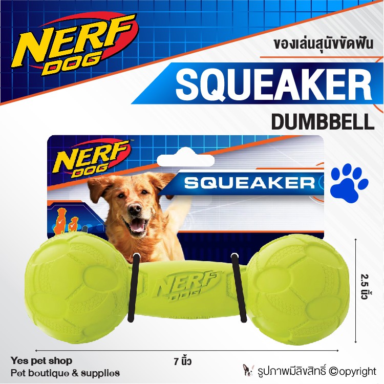 NERF ของเล่นสุนัข SQUEAKER DUMBBELL สีเขียว ดัมเบล ขนาด กว้าง2.5นิ้ว ยาว7นิ้ว ช่วยขัดฟัน นวดเหงือก