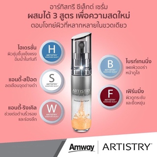 Amway Artistry Select Serum shopไทย🇹🇭อาร์ทิสทรี ซิกเนเจอร์ ซีเล็กต์ เพอร์เซอนัลไลซ์ ซีรัม