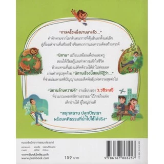 Learning Station - หนังสือนิทานล้านความดี (ฉบับ Book Smile)