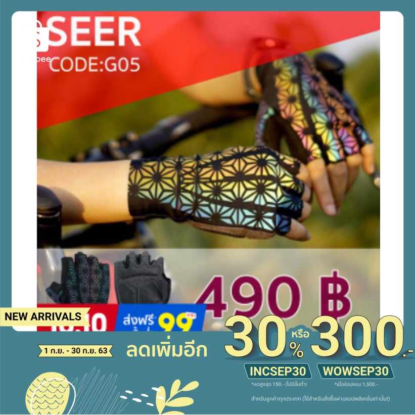 ถุงมือจักรยาน SHEER - G05