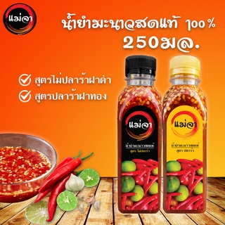 น้ำยำสำเร็จรูป🌶 น้ำยำมะนาวสดแท้ 🍋น้ำยำปลาร้า น้ำยำแม่จา น้ำยำแซ่บ🔥