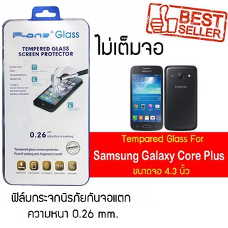 P-One ฟิล์มกระจก Samsung Galaxy Core Plus (G350)  / ซัมซุง กาแล็คซี คอร์ พลัส (G350) / หน้าจอ 4.3"  แบบไม่เต็มจอ