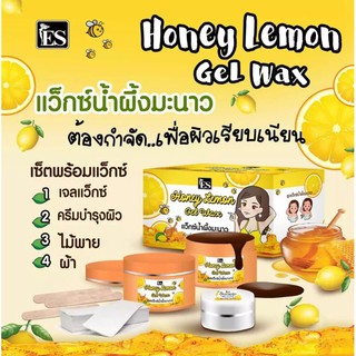 แว็กซ์น้ำผึ้งกำจัดขนน้ำผึ้งมะนาว Es Honey​ Lemon​ Gel Wax