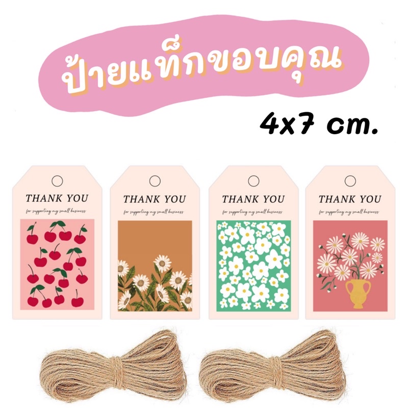 ล้างสต๊อก (ST-10)ป้ายแท็กขอบคุณขนาดเล็กพร้อมเชือก