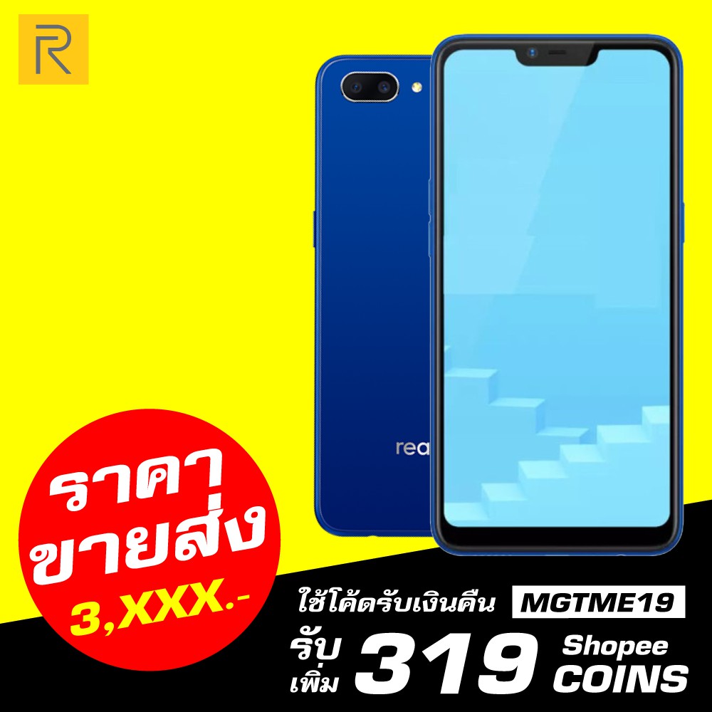 ⚡ใส่โค้ด "MBMAY19" รับเงินคืน 7%⚡ Realme C1 2019 (2/32GB) [[ ประกันศูนย์ไทย 1 ปีเต็ม!! ]]