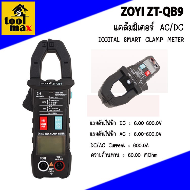 ZOYI ZOTEK  ZT-QB9 มัลติมิเตอร์ Auto AC &amp; DC OHM ความถี่ ความจุ อุณหภูมิ Digital Clamp Meter
