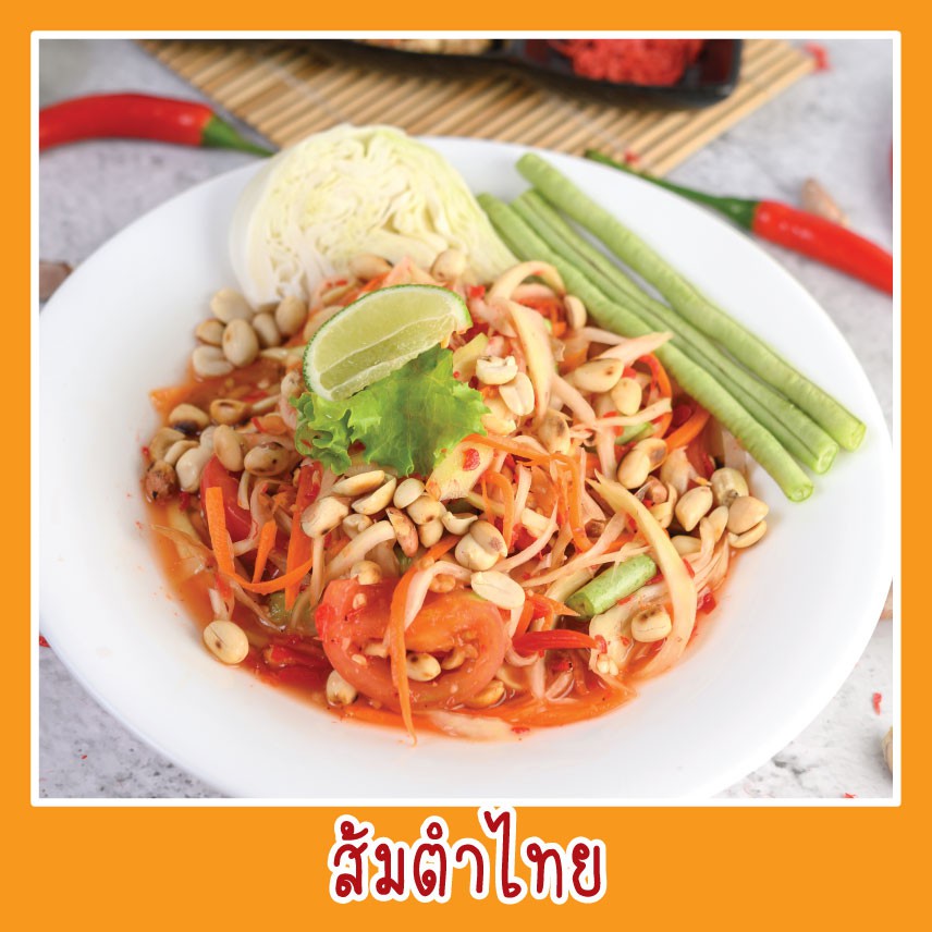 สติ๊กเกอร์ เมนู ส้มตำไทย รูปอาหาร ขนาด 20x20 ซม. เมนูอาหารตามสั่ง menu สีสดใส กันน้ำ ทนแดด