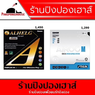 ยางปิงปองแพ็คคู่ลดเยอะ ยางปิงปอง NITTAKU ALHELG (SC) ฟองน้ำ 2.1 mm + STIGA AIROC M  ฟองน้ำ 1.9 mm