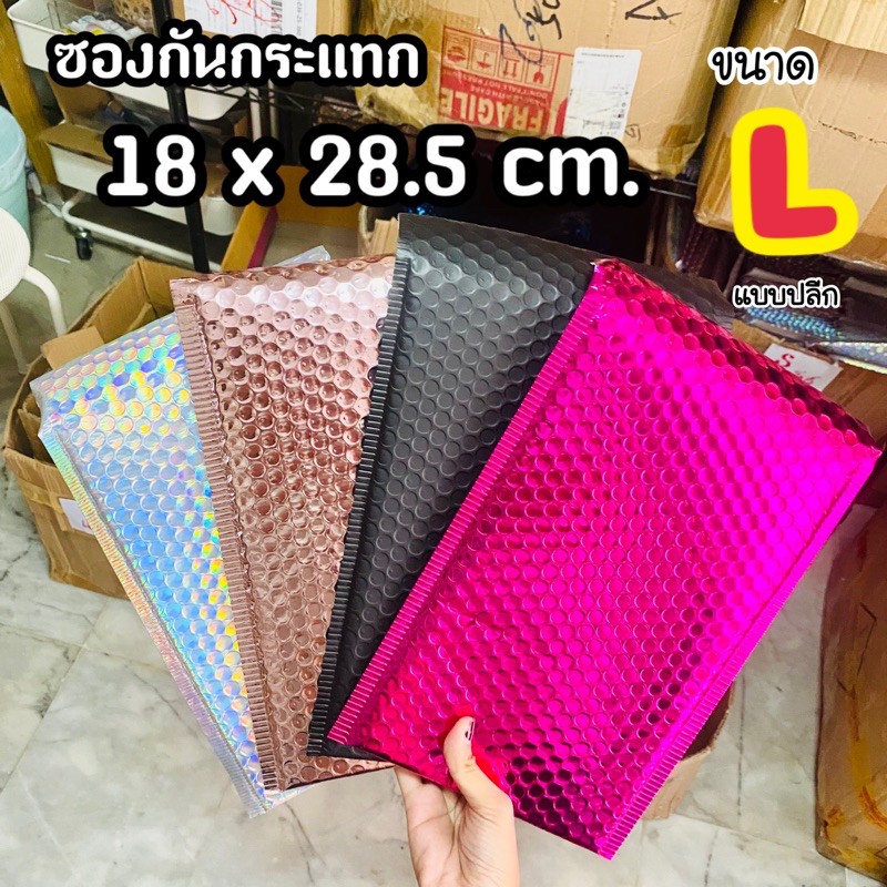 💥พร้อมส่ง💥ซองกันกระแทกไซส์ L มี 2 ขนาด แนวสูงและแนวกว้าง