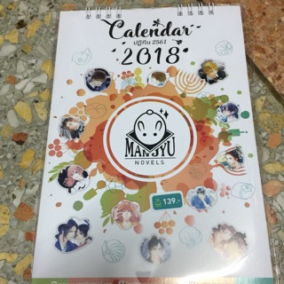 ปฏิทิน มันจู calender