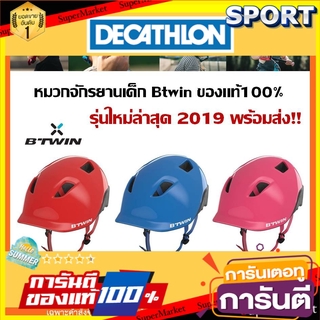 🔥สินค้าขายดี!! รุ่นใหม่2021♀️ หมวกจักรยานสำหรับเด็ก Btwin แท้100% กีฬาจักรยาน