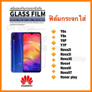 ฟิล์มกระจกใส่ Huawei Y6s Y9s Y6P Y7P Nova2i GR5(2016)  Nova3i Nova3E Nova4 Nova5I Nova5T Honor play