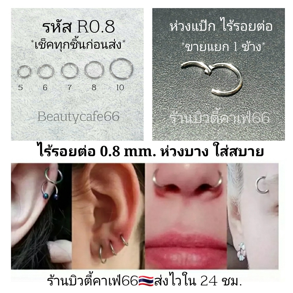 R0.8 (1ข้าง) Helix Rook จิวห่วงล็อค ไร้รอยต่อ 0.8 mm. จิวห่วง สแตนเลสแท้ กว้าง 5 6 7 8 10 mm.